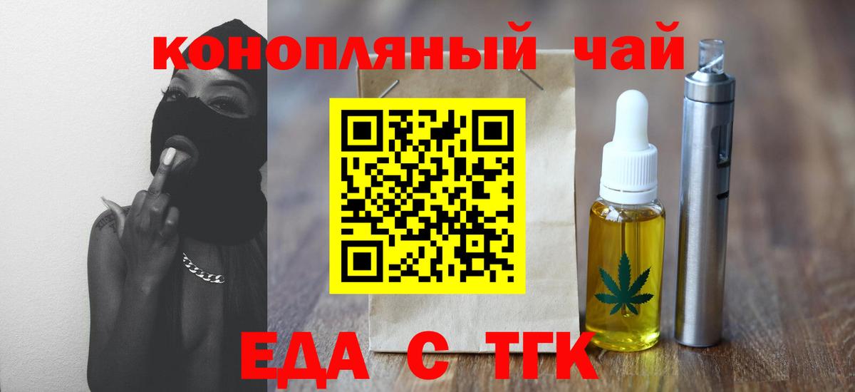 Еда ТГК конопля  Вход с VPN  Лабинск 