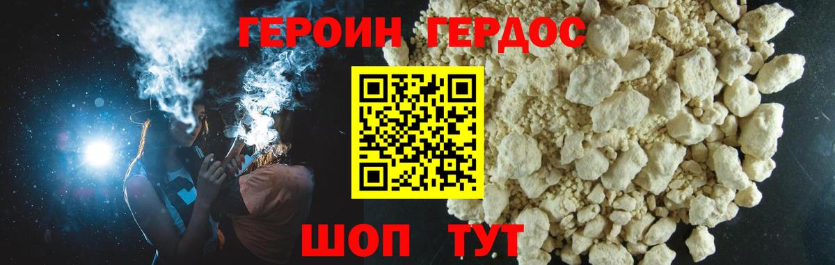Героин герыч  Вход с VPN  ГЕРОИН  Лабинск 