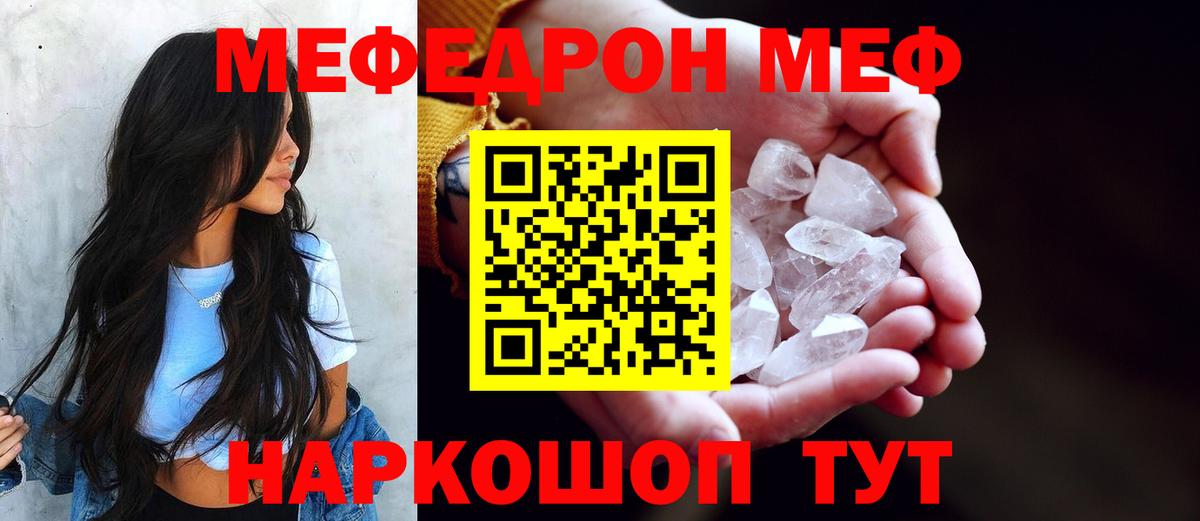 Мефедрон  Лабинск