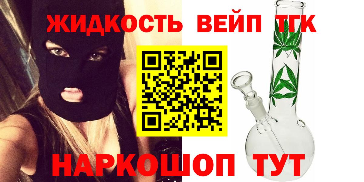 ТГК вейп Лабинск